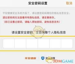 平安健康如何设置安全密码