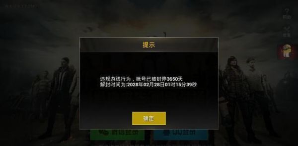 绝地求生：腾讯对外挂打击非常严重，账号被封十年！