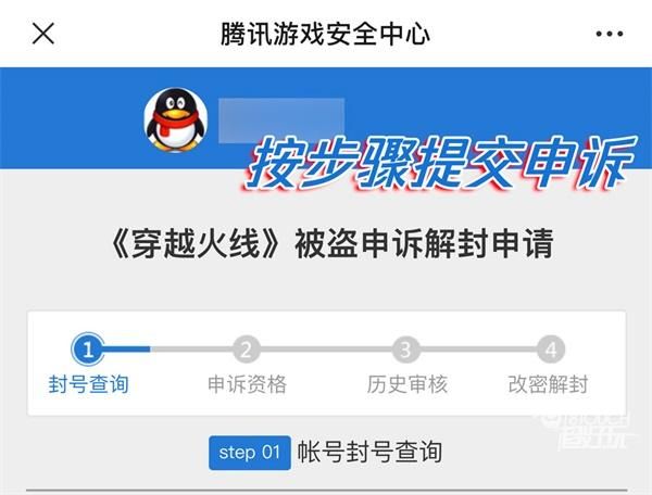 cf被盗申诉解封申请不符合条件怎么办