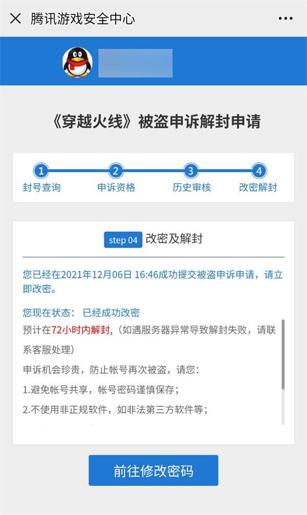 cf被盗申诉解封申请不符合条件怎么办