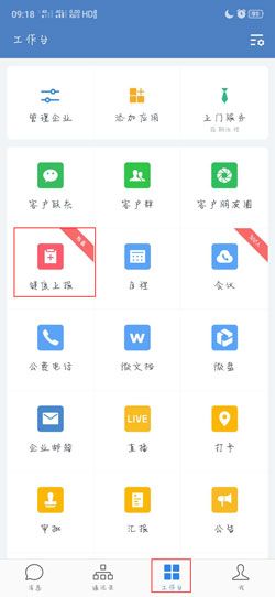 企业微信健康上报怎么修改