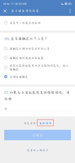 企业微信健康上报怎么修改
