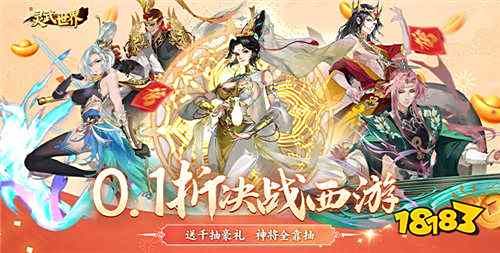 热门的最新西游手机游戏有哪些 有趣的西游记0.1折手游盘点