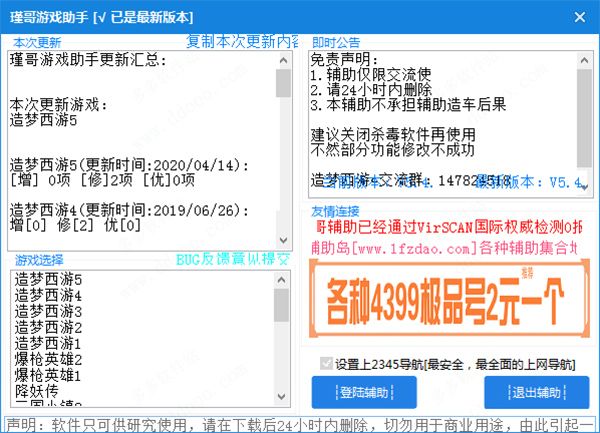 瑾哥游戏助手