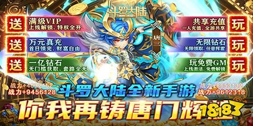 斗罗大陆无限钻石修改器