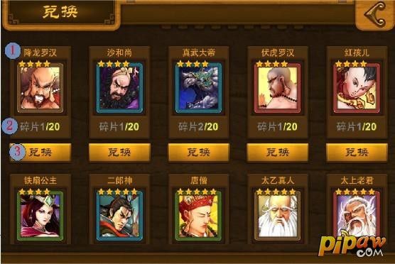 西游记online碎片换取