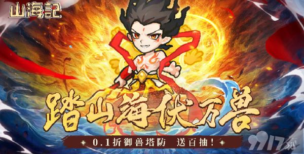 山海记999999钻999999金币-山海记辅助器无限资源版