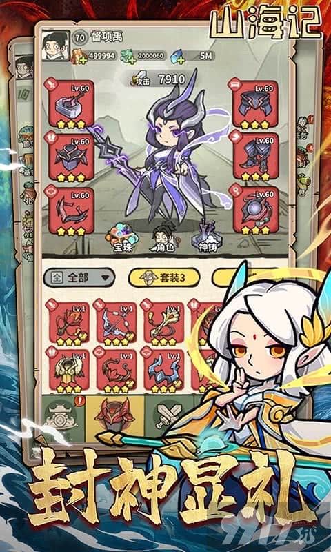 山海记999999钻999999金币-山海记辅助器无限资源版