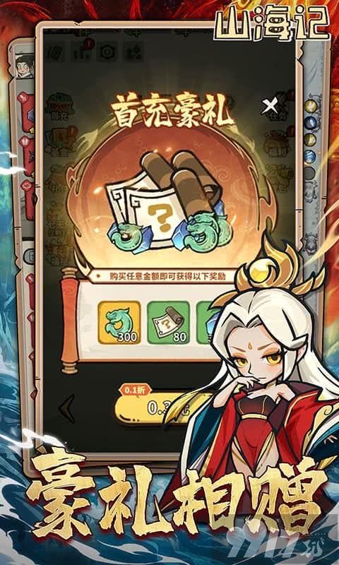 山海记999999钻999999金币-山海记辅助器无限资源版