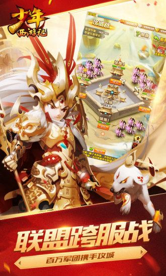 “少年西游记内购破解版下载”