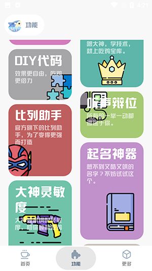 mt画质助手无任务免费版
