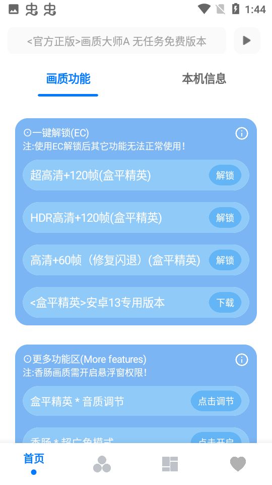 无任务画质大师最新版