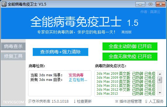 全能病毒永久免疫卫士[自动瘦身+修复工具]