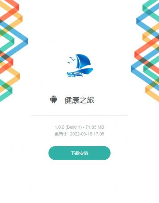 健康之旅卷轴任务app最新版图片1