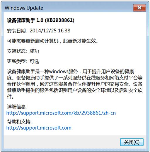 什么是微软设备健康助手？ 4
