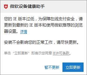 什么是微软设备健康助手？ 3
