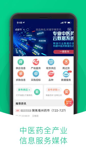 中药材天地网手机交易助手