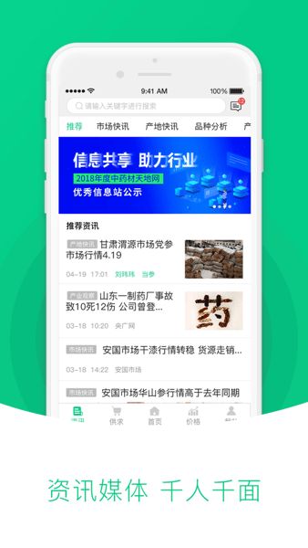 中药材天地网手机交易助手v4.6.25 2