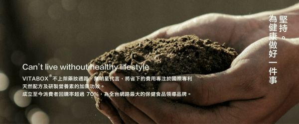 VITABOX®天然保健革命