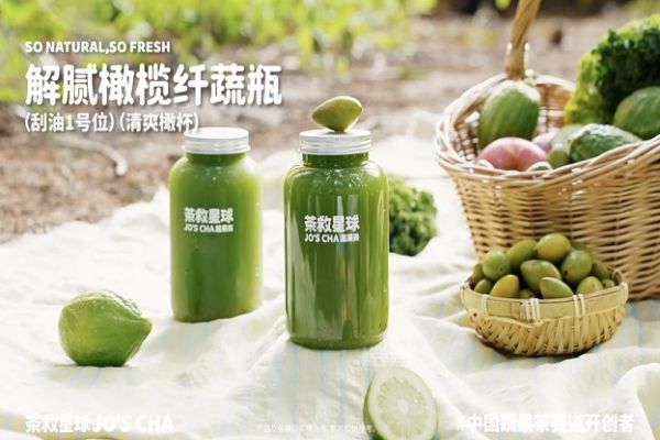 茶救星球节后上新——解腻橄榄纤蔬瓶，为肠胃减负