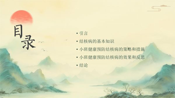 小班健康预防结核病反思_第2页