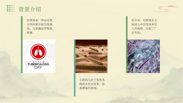 小班健康预防结核病反思_第4页
