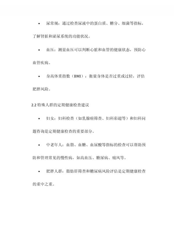 定期健康检查知识_第2页