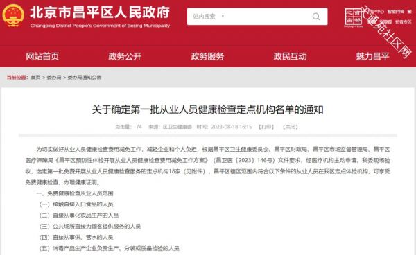 苑里4家！昌平首批免费开展从业人员健康检查定点机构名单公布