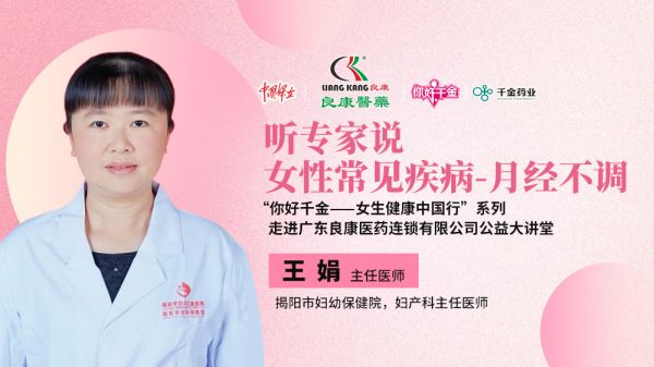  广东良康医药连锁有限公司公益活动圆满成功——“你好千金——女生健康中国行”系列报道
