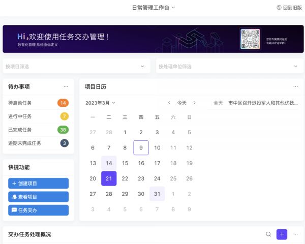 健康在线项目管理平台02