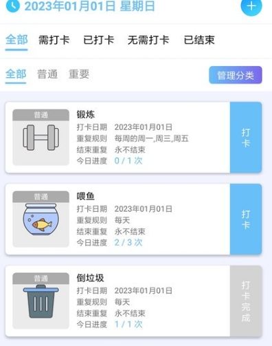 日程打卡助手3