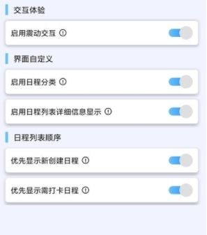 日程打卡助手1