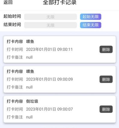 日程打卡助手2