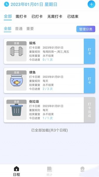 日程打卡助手图片2