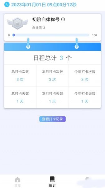 日程打卡助手图片1