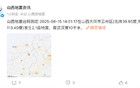 山西大同突发地震
