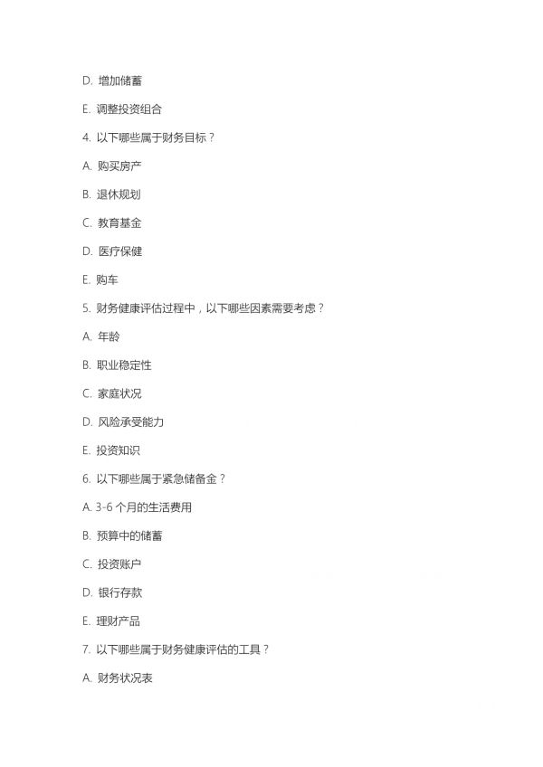 2025年国际金融理财师考试财务健康评估与改善试题及答案_第2页