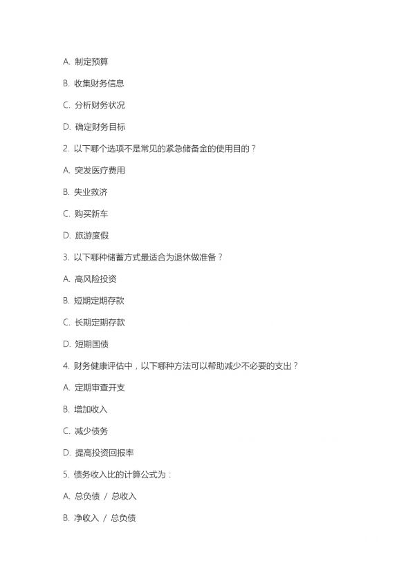 2025年国际金融理财师考试财务健康评估与改善试题及答案_第5页