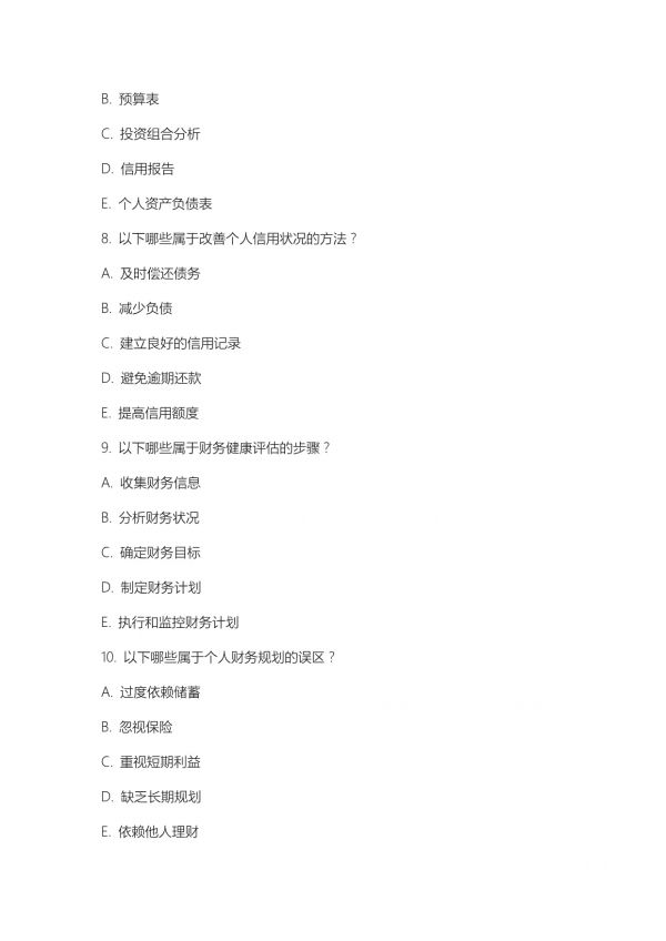 2025年国际金融理财师考试财务健康评估与改善试题及答案_第3页
