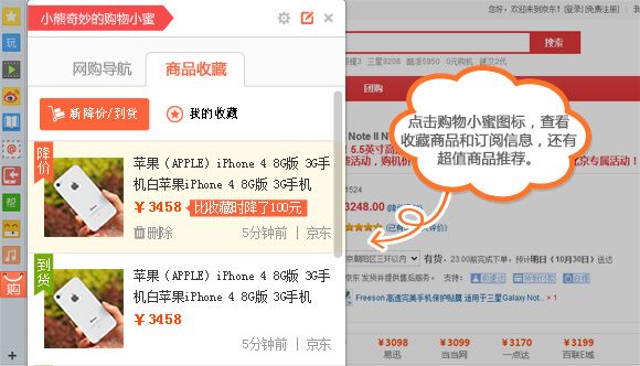360购物小蜜截图