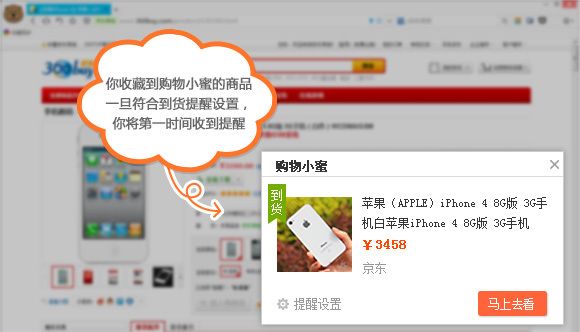 360购物小蜜截图