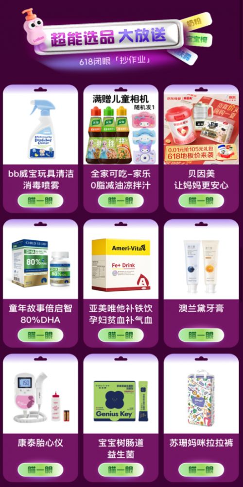 宝宝树618超能妈妈囤货季 米卡AI化身科学种草助手
