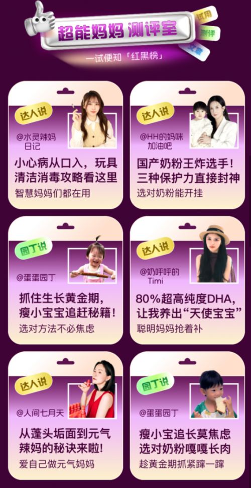 宝宝树618超能妈妈囤货季 米卡AI化身科学种草助手