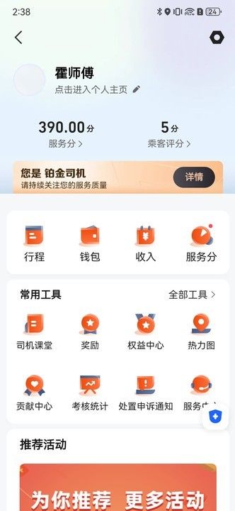 900出行司机端官方下载