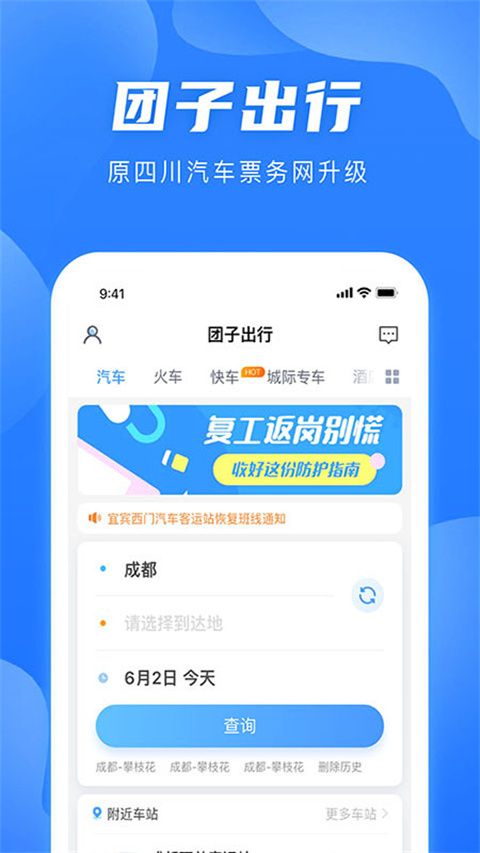 团子出行app安卓版 1