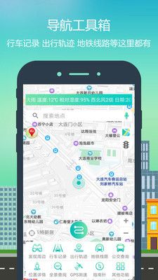 智行地图导航最新版