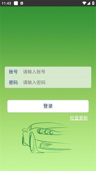 出行系统软件下载