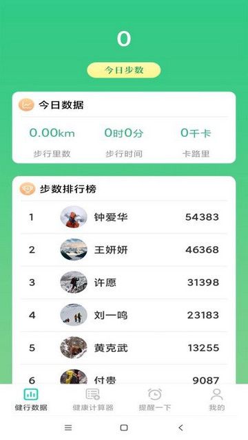 健行助手最新版