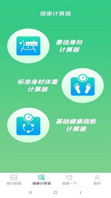 健行助手最新版