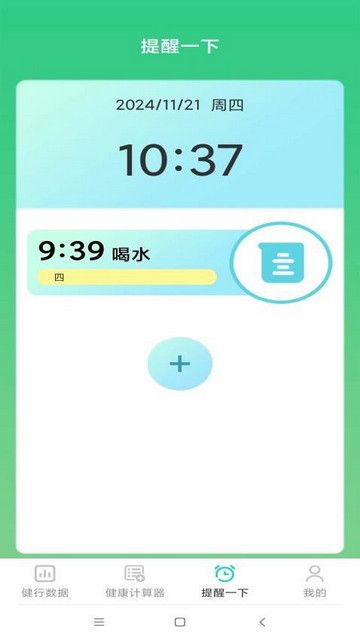 健行助手最新版
